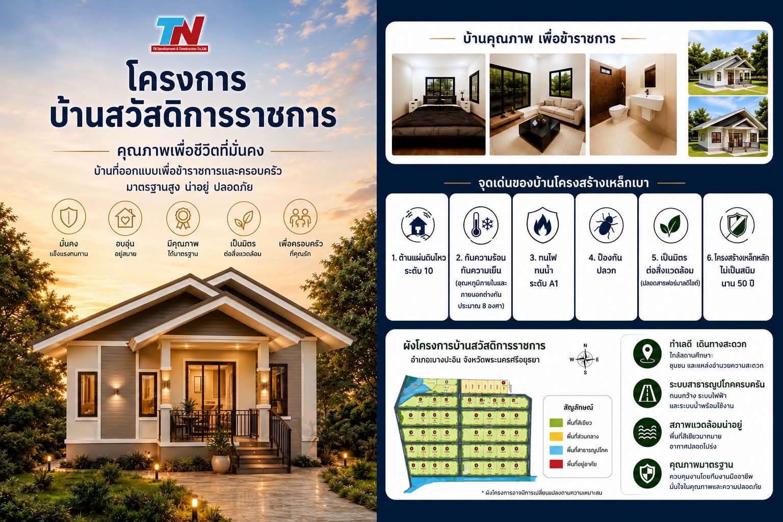 บ้านสวัสดิการราชการ - Gallery 4